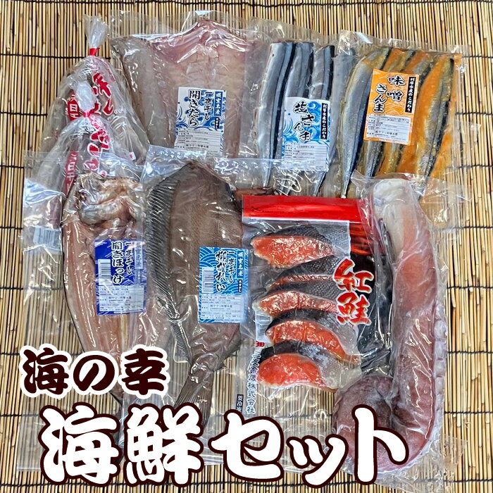海鮮セットA(さんま2種・タコ・干物4種・紅鮭)