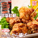 【ふるさと納税】味付若鶏やわらか唐揚げ(ザンギ)350g×6P、甘塩紅鮭5切×5P C-36051