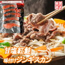 【ふるさと納税】甘塩紅鮭5切×4P、味付けジンギスカン1.6kg(800g×2P)セット C-36061 1