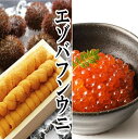【ふるさと納税】 エゾバフンウニ 130g × 1 折、いくら醤油漬 150g × 1P イクラ 醤油 醤油漬け 魚卵 鮭卵 うに 雲丹 バフンウニ エゾバフン...