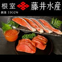【ふるさと納税】<鮭匠ふじい>鮭味覚尽くし B-42007