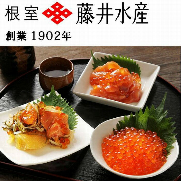 【ふるさと納税】【12月21日決済確定分まで年内配送】 <鮭匠ふじい> いくら・サーモンづくし 松前漬け イクラ 醤油 醤油漬 醤油漬け 魚卵 鮭卵 お取り寄せ...