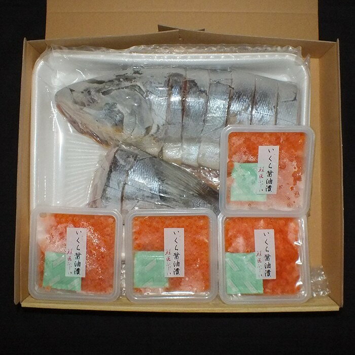 【ふるさと納税】【12月21日決済確定分まで年内配送】 [北海道根室産] ＜鮭匠ふじい＞ 新巻鮭 1.5kg ・いくら 80g × 4P イクラ 醤油 醤油漬 醤油漬け 魚卵 鮭卵 鮭 さけ サケ しゃけ シャケ 魚 さかな サカナ グルメ 海鮮 塩鮭 塩ざけ 切り身 切身 北海道 C-42010