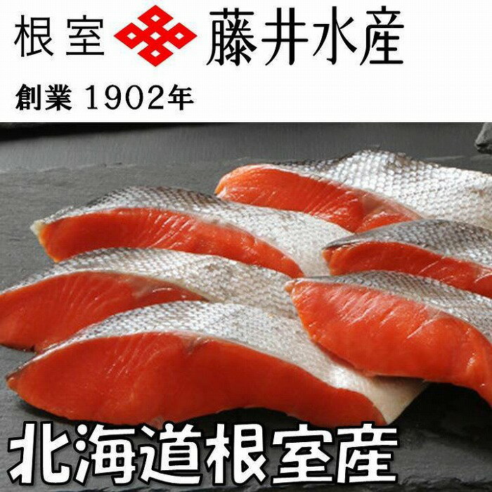【ふるさと納税】[北海道根室産]紅鮭切身1切×24P C-4