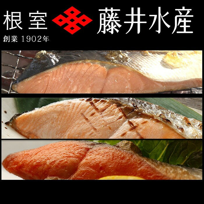 【ふるさと納税】【12月21日決済確定分まで年内配送】 焼き魚切身食べ比べセット 紅鮭 紅ザケ 紅ざけ 秋鮭 秋ざけ 秋ザケ 時ざけ 時鮭 時ザケ トキシラズ ...