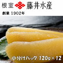 【ふるさと納税】<鮭匠ふじい>味付け数の子120g×12P(小分け) F-42007