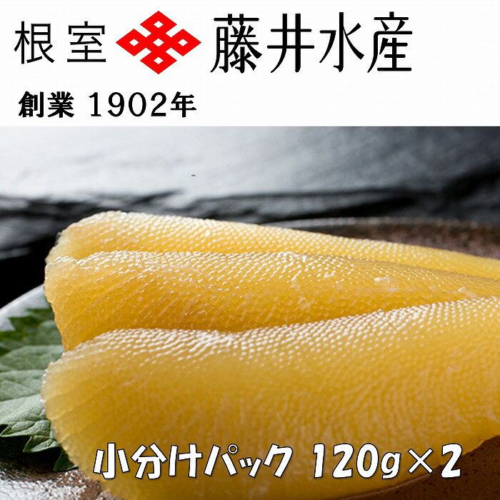 [鮭匠ふじい]味付け数の子120g×2P(小分け)