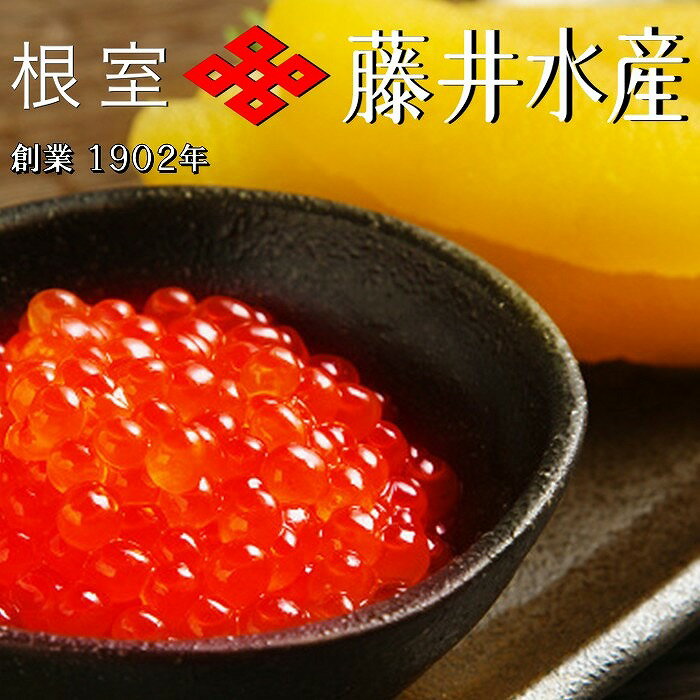 [鮭匠ふじい]いくら醤油漬け80g×1P、味付け数の子120g×1P