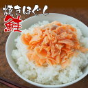 【ふるさと納税】【12月10日決済確定分まで年内配送】 焼きほぐし鮭 150g × 3 本 鮭 さけ サケ しゃけ シャケ 魚 さかな サカナ 鮭ほぐし さけほぐし 鮭フレーク さけフレーク お取り寄せ グルメ 海鮮 北海道 根室市 ふるさと納税 G-43002