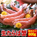 【ふるさと納税】生たらばがに棒肉