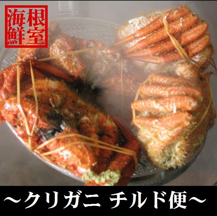 【ふるさと納税】[北海道根室産]クリガニ計2kg詰め合わせ(
