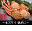 【ふるさと納税】ズワイガニとクリガニの食べ比べセット A-57031 13,000円
