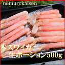 【ふるさと納税】本ズワイガニ生ポーション500g(15本) C-57040