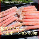 【ふるさと納税】本ズワイガニ生ポーション500g(15本) C-57040【12月20日決済確定分まで年内配送】