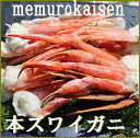 【ふるさと納税】本ズワイガニ肩足20〜28肩(計4kg) D-57033