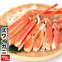 【ふるさと納税】カット済みボイルズワイガニ800g〜1kg 選べる 1P 〜 3P 蟹 かに カニ ずわいがに ずわい蟹 北海道 根室市