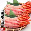 【ふるさと納税】生紅ズワイ棒肉ポーション(生食可)400～5