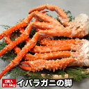 【ふるさと納税】【12月21日決済確定分まで年内配送】 イバラガニの脚 2 肩 ( 計 1.5kg 前後 ) いばらがに いばら蟹 いばらガニ かに カニ 蟹 ...
