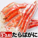 【ふるさと納税】タラバガニ脚 1.0～1.2kg×3肩(計3.0～3.6kg) E-58001