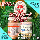 【ふるさと納税】鮭づくし!鮭フレーク食べ比べセット A-59016