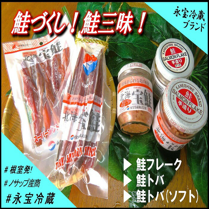 【ふるさと納税】【12月21日決済確定分まで年内配送】 鮭づくし!鮭フレーク・鮭とば 3 種セット 鮭 サケ さけ さけフレーク サケフレーク しゃけ シャケ ...