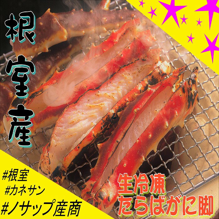 【ふるさと納税】[北海道根室産]生冷凍たらばがに脚(カット済み)1.6kg D-59029のサムネイル