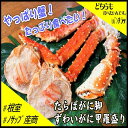 【ふるさと納税】たらばがに脚2肩、ずわいがに甲羅盛り2P D-59034