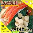 【ふるさと納税】 ボイル冷凍たらばがに脚 1 肩 ( 900g ) ・生ホタテ貝柱 1.2kg セット ほたて ほたて貝柱 帆立 帆立貝柱 たらば タラバ たらばがに たらば蟹 タラバ蟹 かに カニ 蟹 お取り寄せ グルメ 海鮮 茹で蟹 茹でがに 茹でガニ 北海道 根室市 ふるさと納税 D-59039