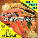 【ふるさと納税】[北海道根室産]たらばがに脚の肩セット(ボイル冷凍・生冷凍) E-59005【12月20日決済確定分まで年内配送】