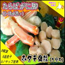 【ふるさと納税】ボイル冷凍たらばがに脚(ハーフカット)500g・生冷凍ホタテ貝柱600gセット F-59011
