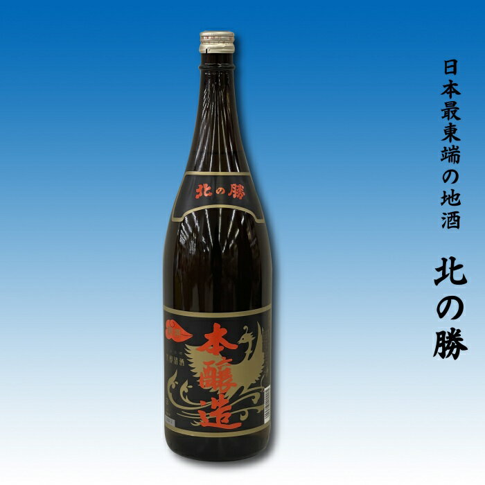 地酒北の勝(本醸造)1.8L×1本(北の勝1合升付)