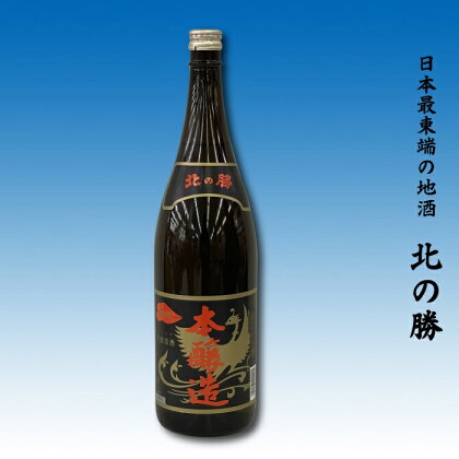 地酒北の勝(本醸造)1.8L×1本(北の勝1合升付) A-62005