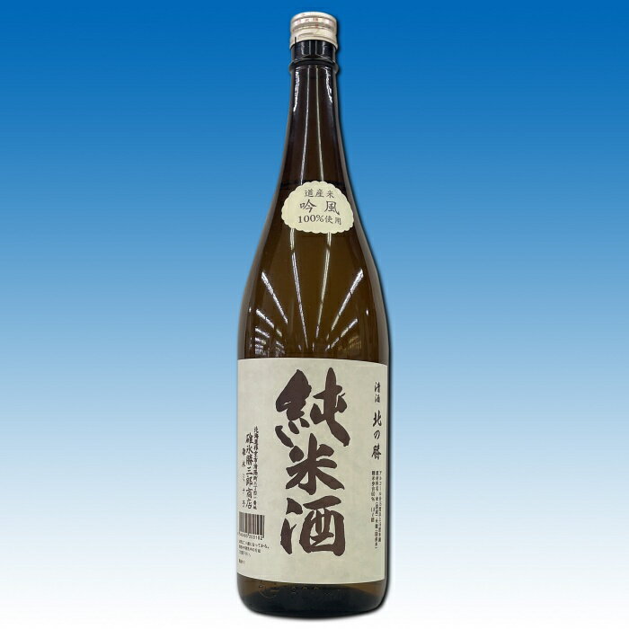 地酒北の勝(純米酒)1.8L×1本