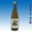 【ふるさと納税】地酒北の勝生貯蔵純米酒「鳳」720ml×1本 A-62007