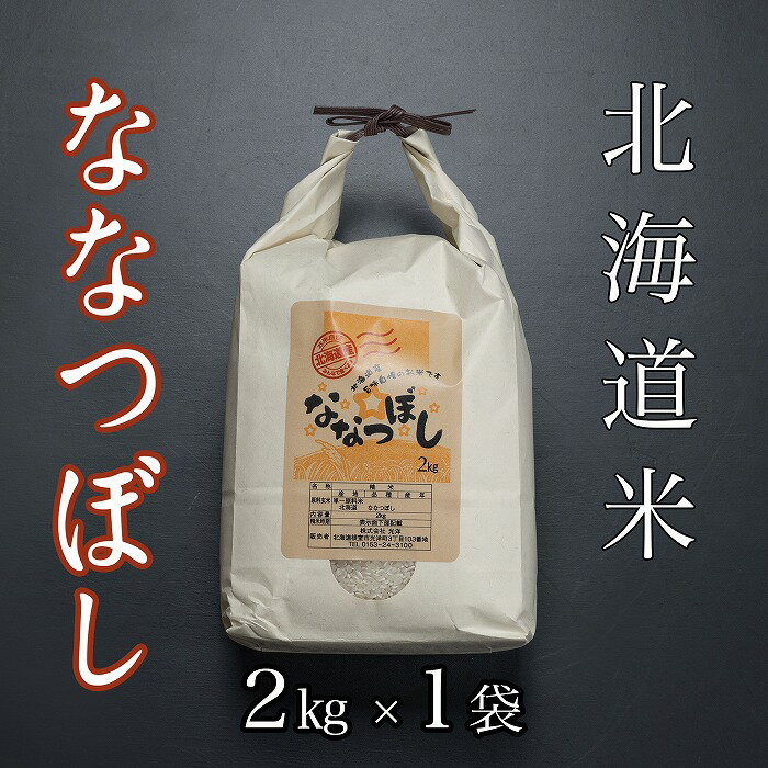 楽天市場】2kg（品種（米）ななつぼし）（白米｜米・雑穀