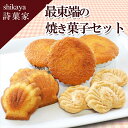 【ふるさと納税】最東端の焼菓子セット A-68002