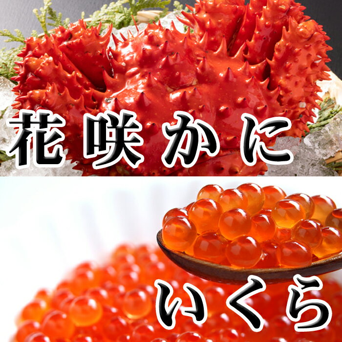 【ふるさと納税】花咲かに300g前後