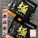 【ふるさと納税】味付け豚ホルモン(味噌味)300g×4P〜8P 肉 豚肉 焼肉 BBQ 北海道 根室市(4)