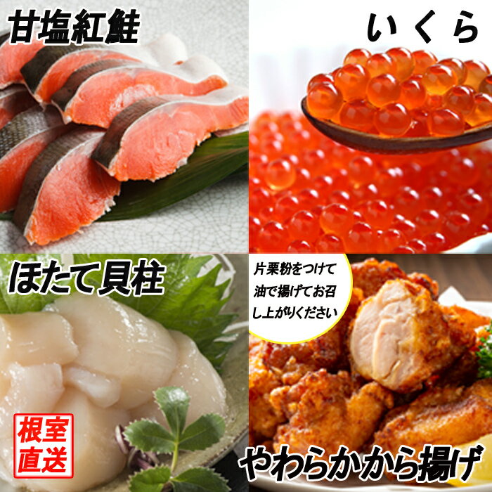 【ふるさと納税】味付若鶏から揚げ350g×6P、紅鮭10切、