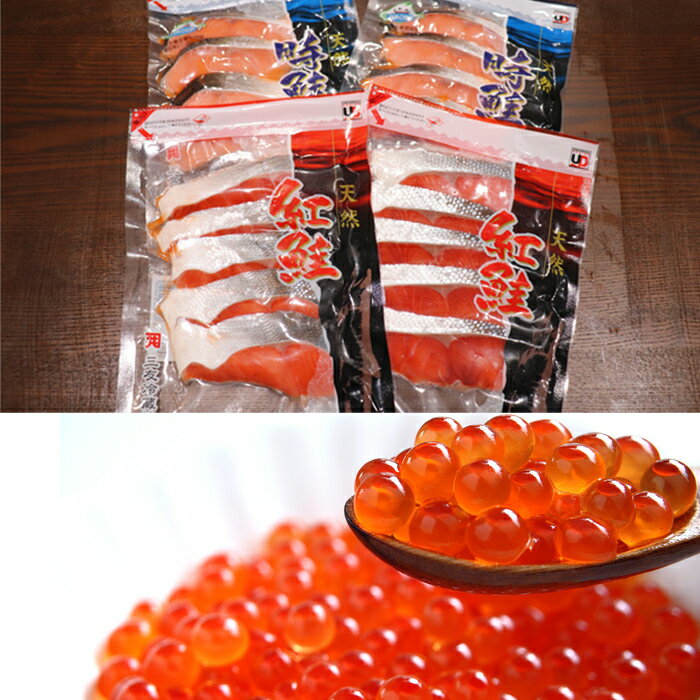 【ふるさと納税】甘塩紅鮭5切×10P、甘塩時鮭5切×10P、いくら醤油漬け100g×5Pセット E-70002