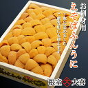 【ふるさと納税】 お刺身用エゾバフンウニ350g×1折 D-73005