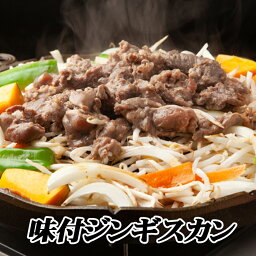 【ふるさと納税】味付けジンギスカン800g×1P A-76023