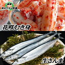 【ふるさと納税】[北海道根室産]花咲かにむき身300g×1P...