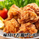 【ふるさと納税】<年内配送可> 味付け若鶏 350g × 6P ザンギ 唐揚げ からあげ から揚げ とり 鶏 鶏肉 肉 とり肉 お取り寄せ グルメ 北海道 根室市 ふるさと納税 B-76025