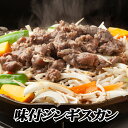 【ふるさと納税】 味付けジンギスカン 800g × 3P ラム 羊肉 肉 お肉 ラム肉 ひつじ肉 タレ 焼肉 焼き肉 BBQ お取り寄せ グルメ 北海道 根室市...