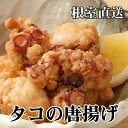 12位! 口コミ数「0件」評価「0」[北海道根室産]たこから揚げ250g×8P D-76013