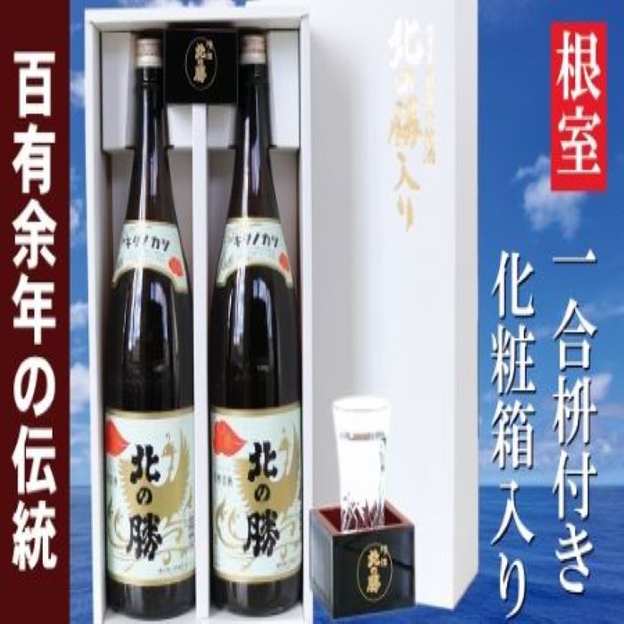 【ふるさと納税】北の勝鳳凰1.8L×2本(化粧箱・枡付) B-77002