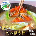 【ふるさと納税】花咲ガニてっぽう汁215g×8缶 B-78015