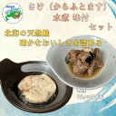 【ふるさと納税】からふとます水煮・味付セット B-78020