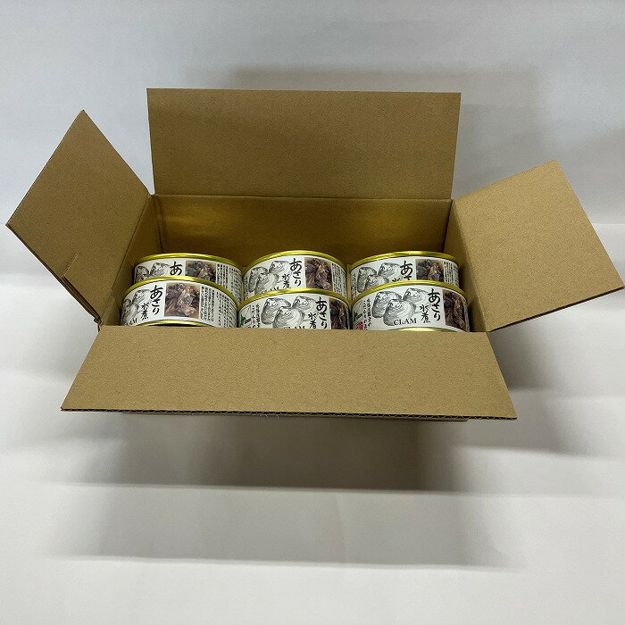 【ふるさと納税】【12月21日決済確定分まで年内配送】 あさり水煮 6 缶 アサリ あさり貝 アサリ貝 貝 砂抜き お取り寄せ グルメ 海鮮 パスタ スープ 北海道 根室市 ふるさと納税 C-78029